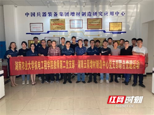 湖南农大机电工程学院与湖南云箭增材制造中心举行党建共联活动